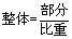 每日特訓：2019陜西省公務員考試講義-資料分析.pdf(圖17)