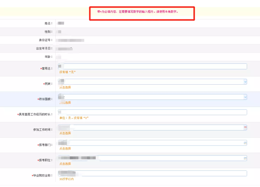 2019陜西公務(wù)員考試報(bào)名流程圖，有什么不懂看這里?。ǜ綀?bào)名入口）(圖4)