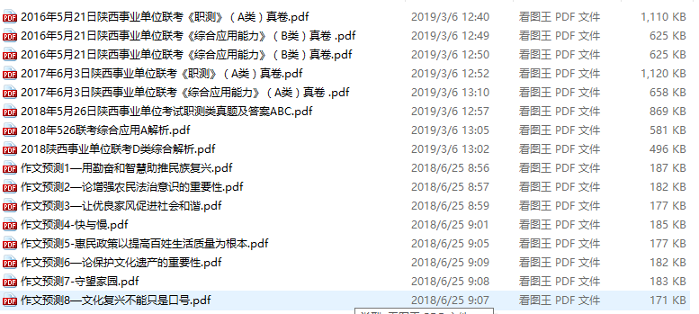 2019事業(yè)單位聯(lián)考福利大禮包！解壓密碼請掃描文章底部小程序碼！(圖1)