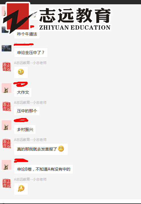   好消息！志遠(yuǎn)教育4.20省考申論完美押中熱點(diǎn)- 鄉(xiāng)村振興(圖2)