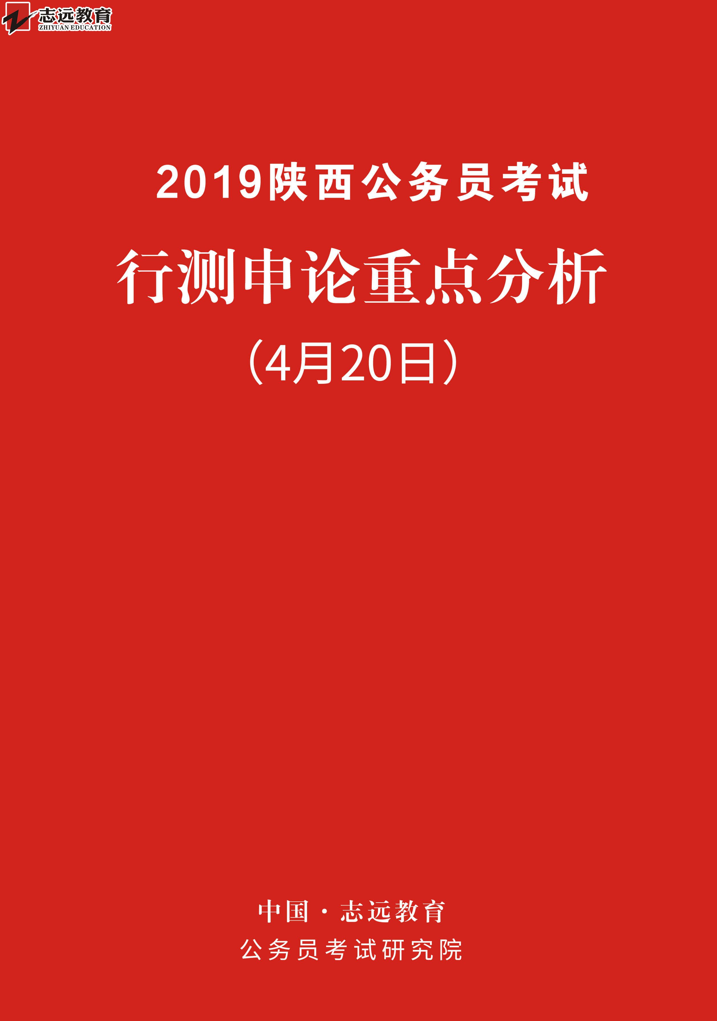   好消息！志遠(yuǎn)教育4.20省考申論完美押中熱點(diǎn)- 鄉(xiāng)村振興(圖1)