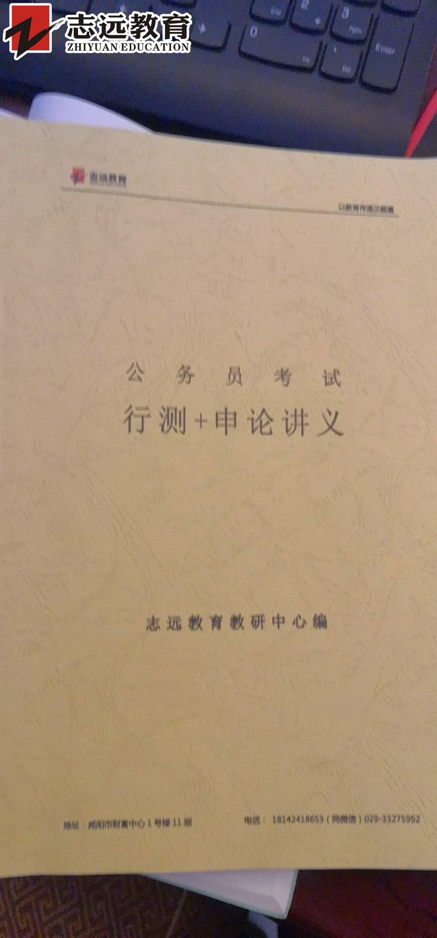 好消息！志遠教育4.20省考行測押中了篇章閱讀！(圖3)