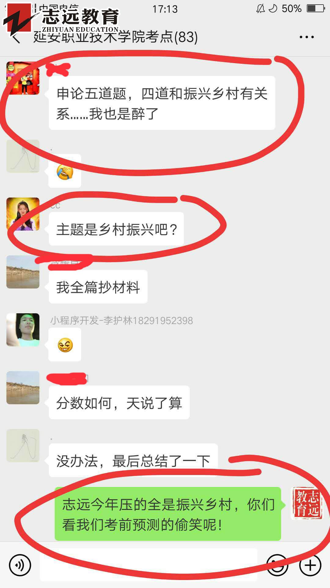   好消息！志遠(yuǎn)教育4.20省考申論完美押中熱點(diǎn)- 鄉(xiāng)村振興(圖4)
