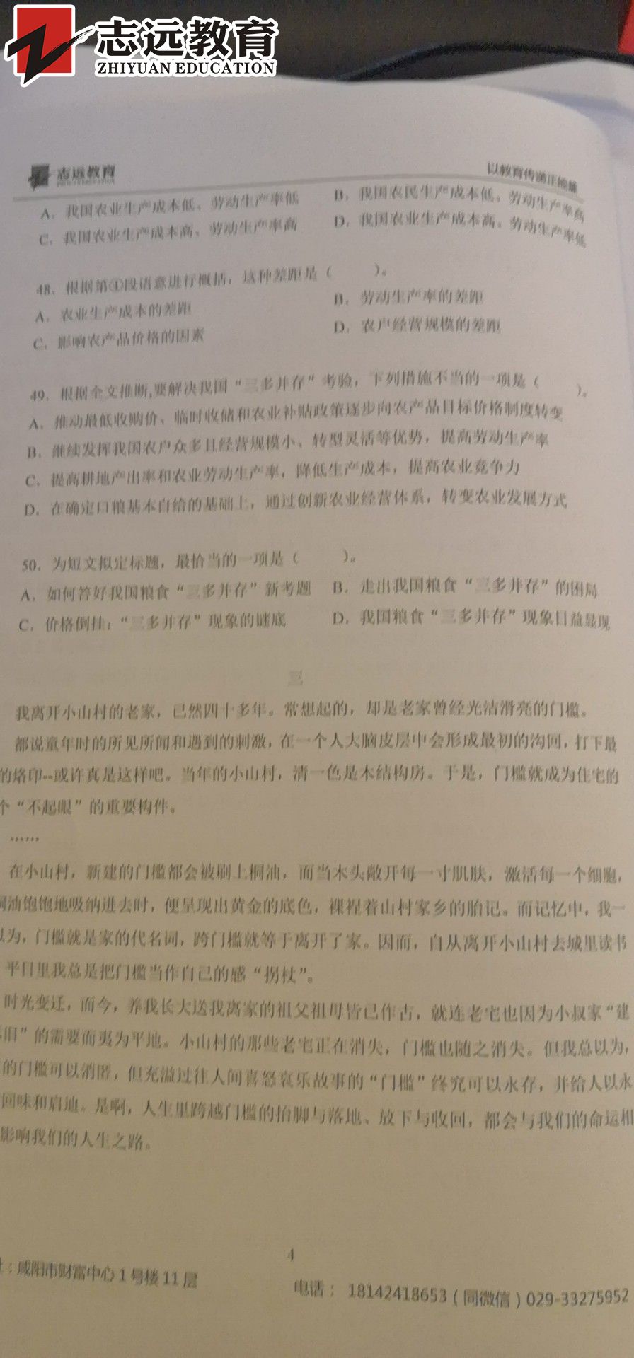 好消息！志遠教育4.20省考行測押中了篇章閱讀！(圖7)
