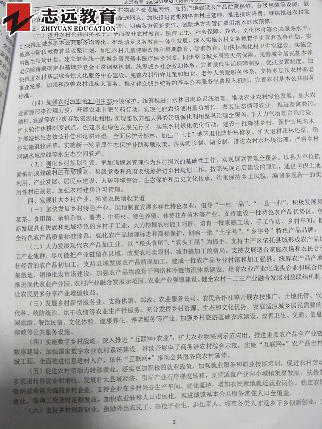   好消息！志遠(yuǎn)教育4.20省考申論完美押中熱點(diǎn)- 鄉(xiāng)村振興(圖10)