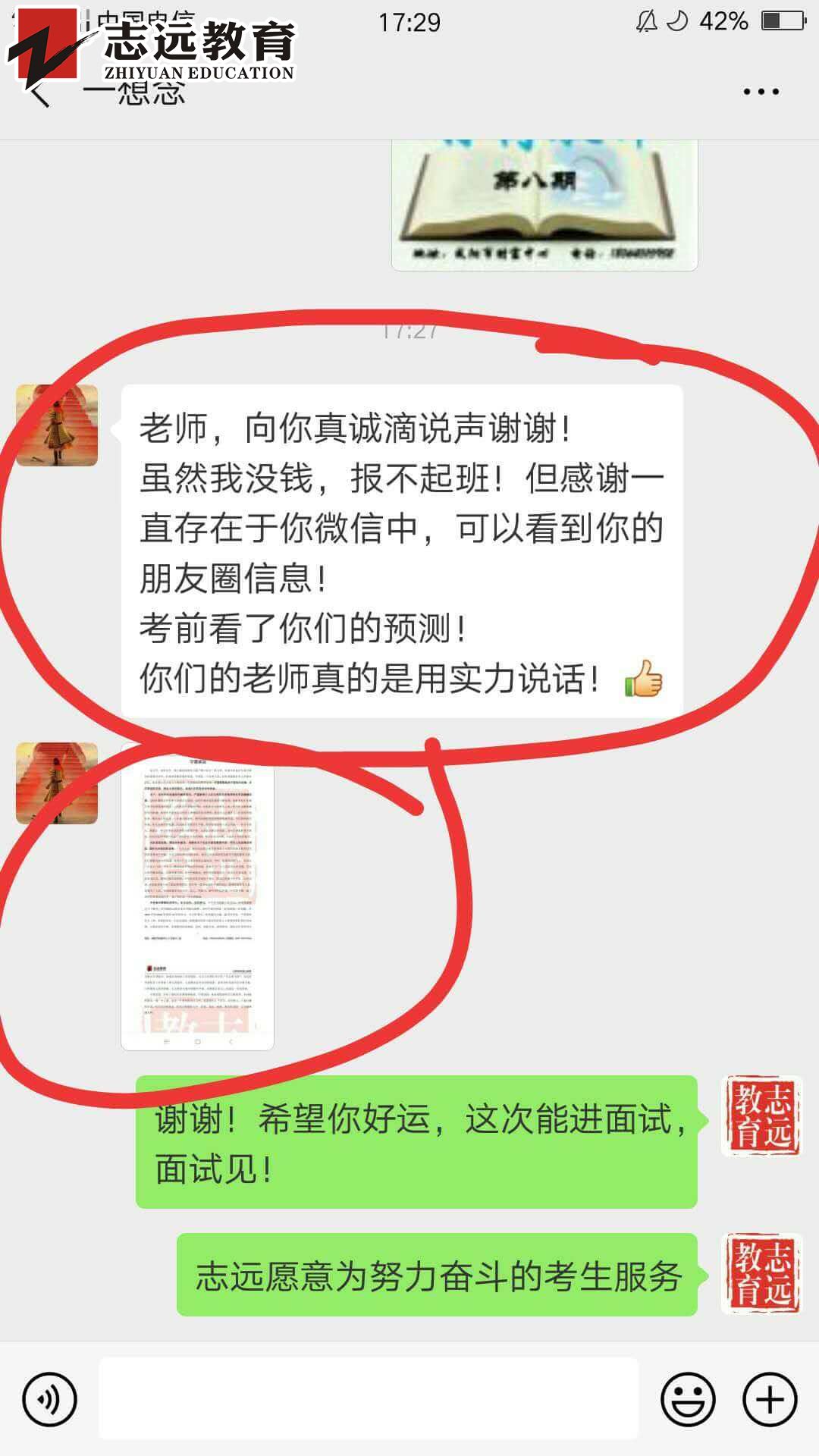  好消息！志遠(yuǎn)教育4.20省考申論完美押中熱點(diǎn)- 鄉(xiāng)村振興(圖8)