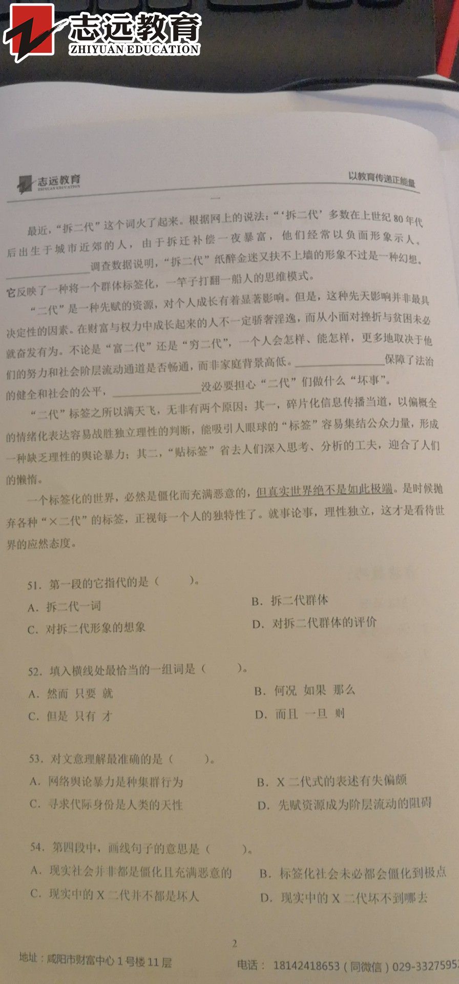 好消息！志遠教育4.20省考行測押中了篇章閱讀！(圖5)