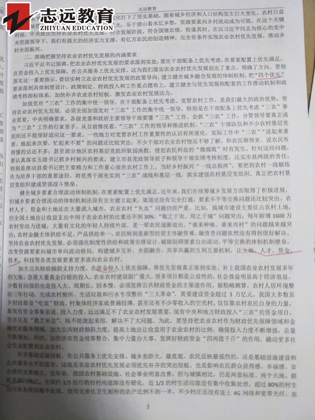   好消息！志遠(yuǎn)教育4.20省考申論完美押中熱點(diǎn)- 鄉(xiāng)村振興(圖13)
