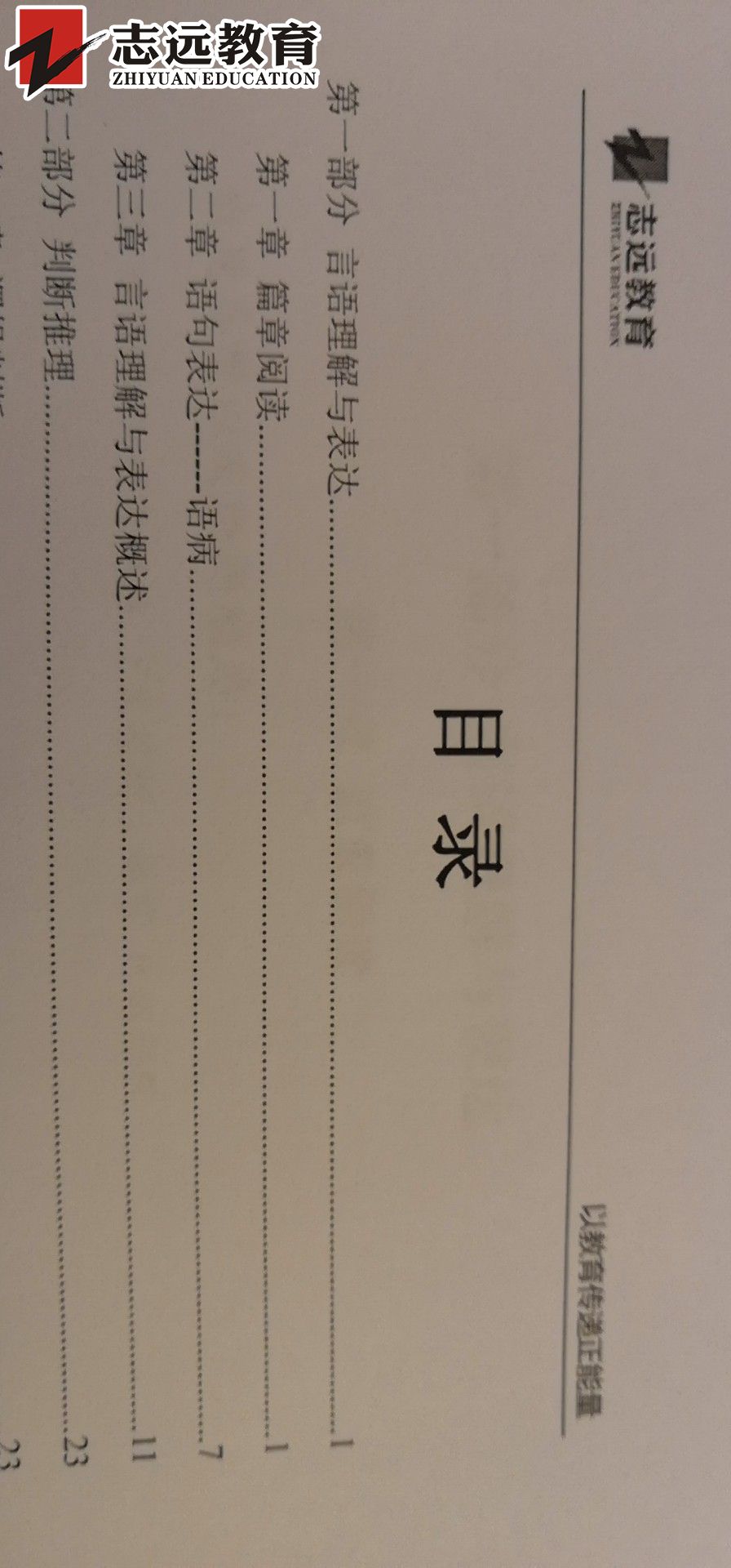 好消息！志遠教育4.20省考行測押中了篇章閱讀！(圖4)
