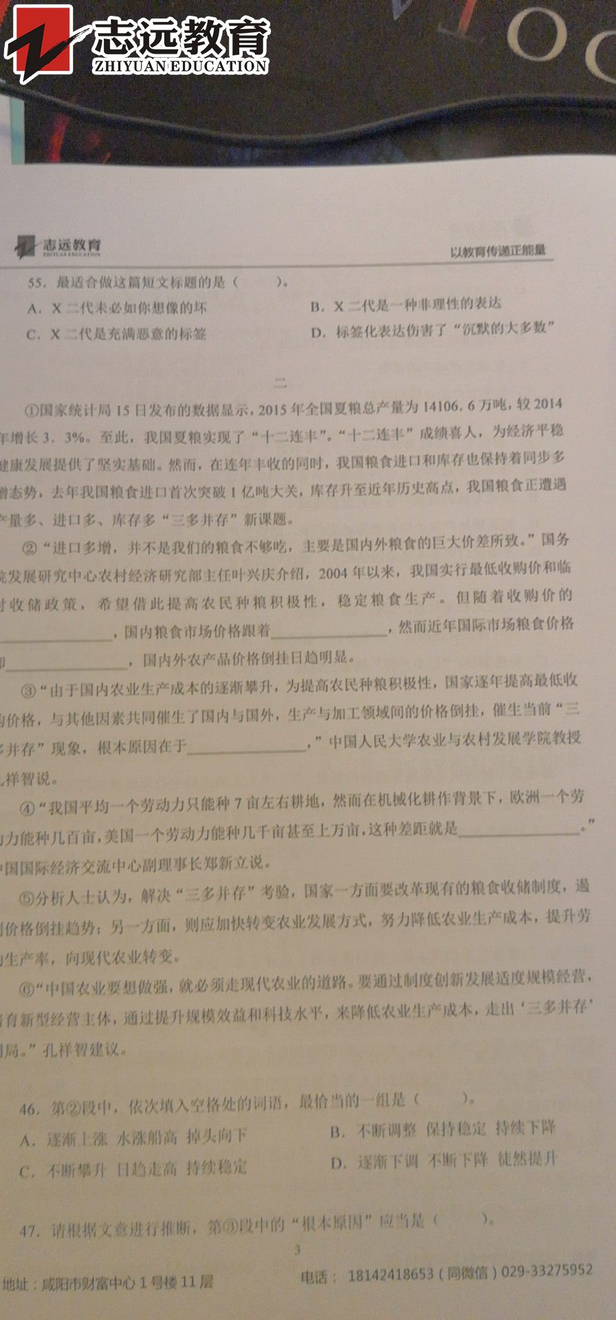 好消息！志遠教育4.20省考行測押中了篇章閱讀！(圖6)