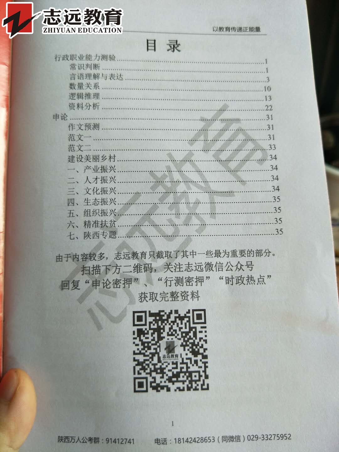   好消息！志遠(yuǎn)教育4.20省考申論完美押中熱點(diǎn)- 鄉(xiāng)村振興(圖15)