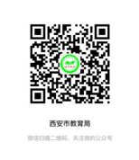 西安市2019年上半年中小學教師資格認定公告(圖1)