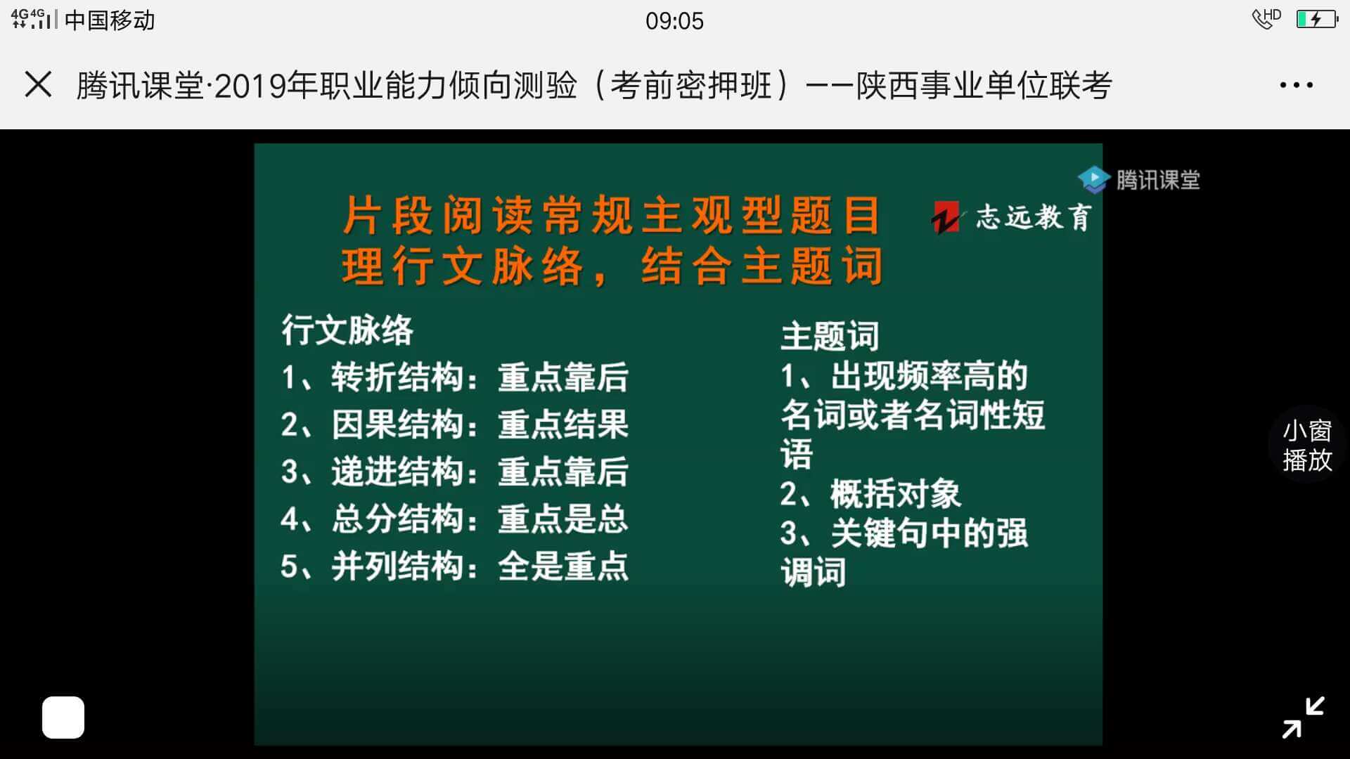 2019年志遠(yuǎn)教育事業(yè)單位考前密壓開(kāi)班實(shí)拍！(圖4)