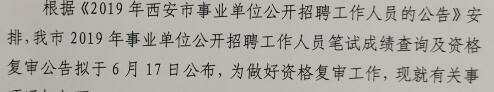 官方回應(yīng)：2019陜西事業(yè)單位筆試成績(jī)或?qū)⒂?月17日公布！(圖1)