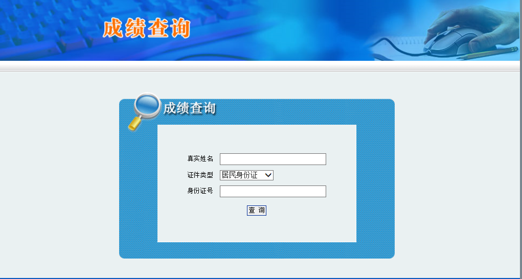 2019年陜西渭南事業(yè)單位成績查詢?nèi)肟?圖1)