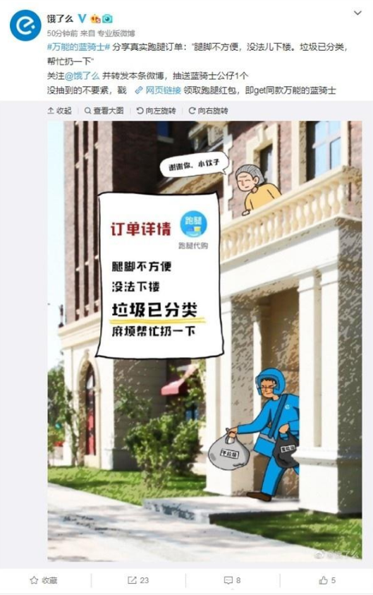 2019國考面試熱點(diǎn)話題：餓了么推出“跑腿扔垃圾”服務(wù)(圖1)