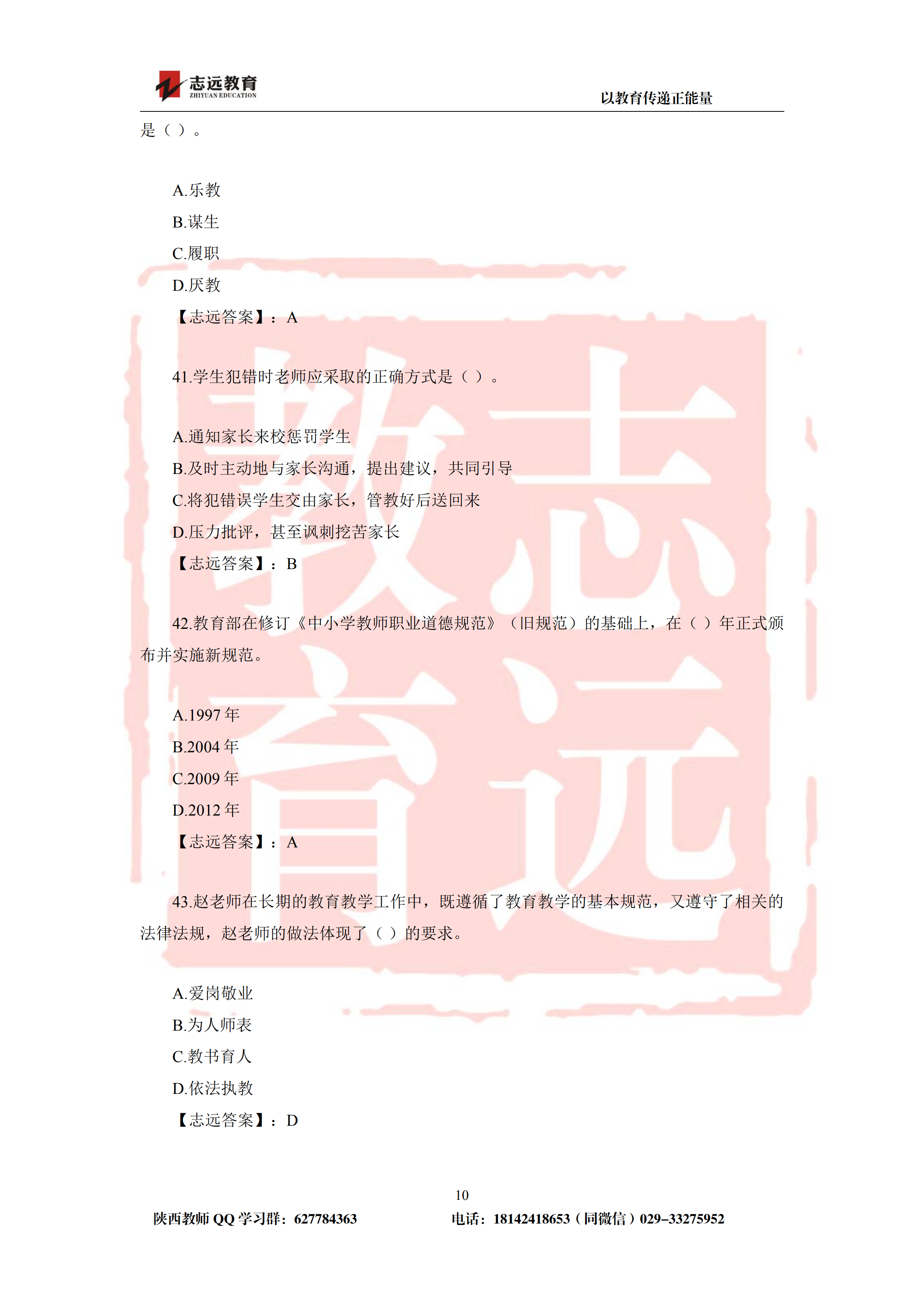 2019年陜西省特崗教師小學(xué)試題及答案-志遠(yuǎn)學(xué)員回憶版(圖10)