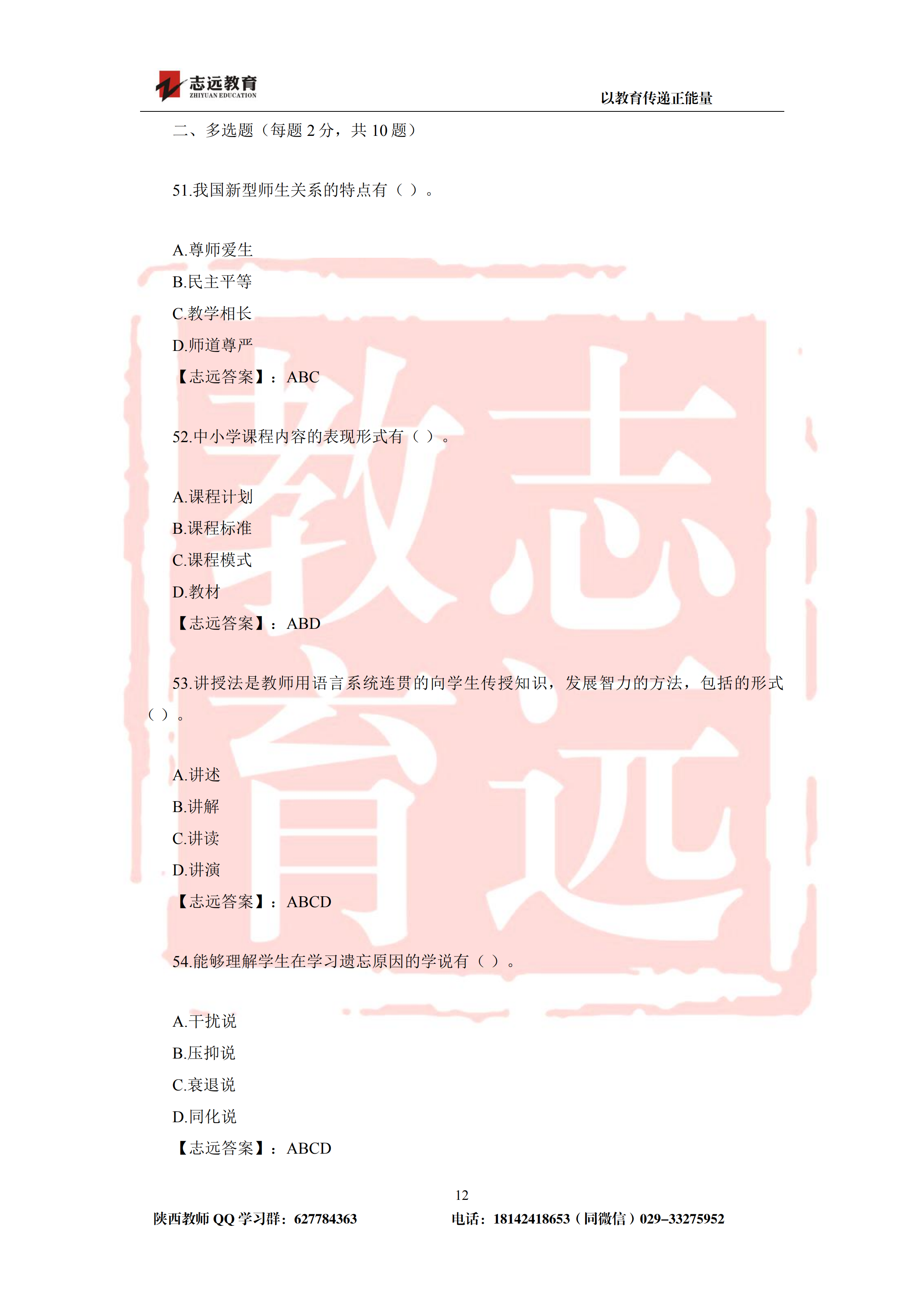 2019年陜西省特崗教師小學(xué)試題及答案-志遠(yuǎn)學(xué)員回憶版(圖12)