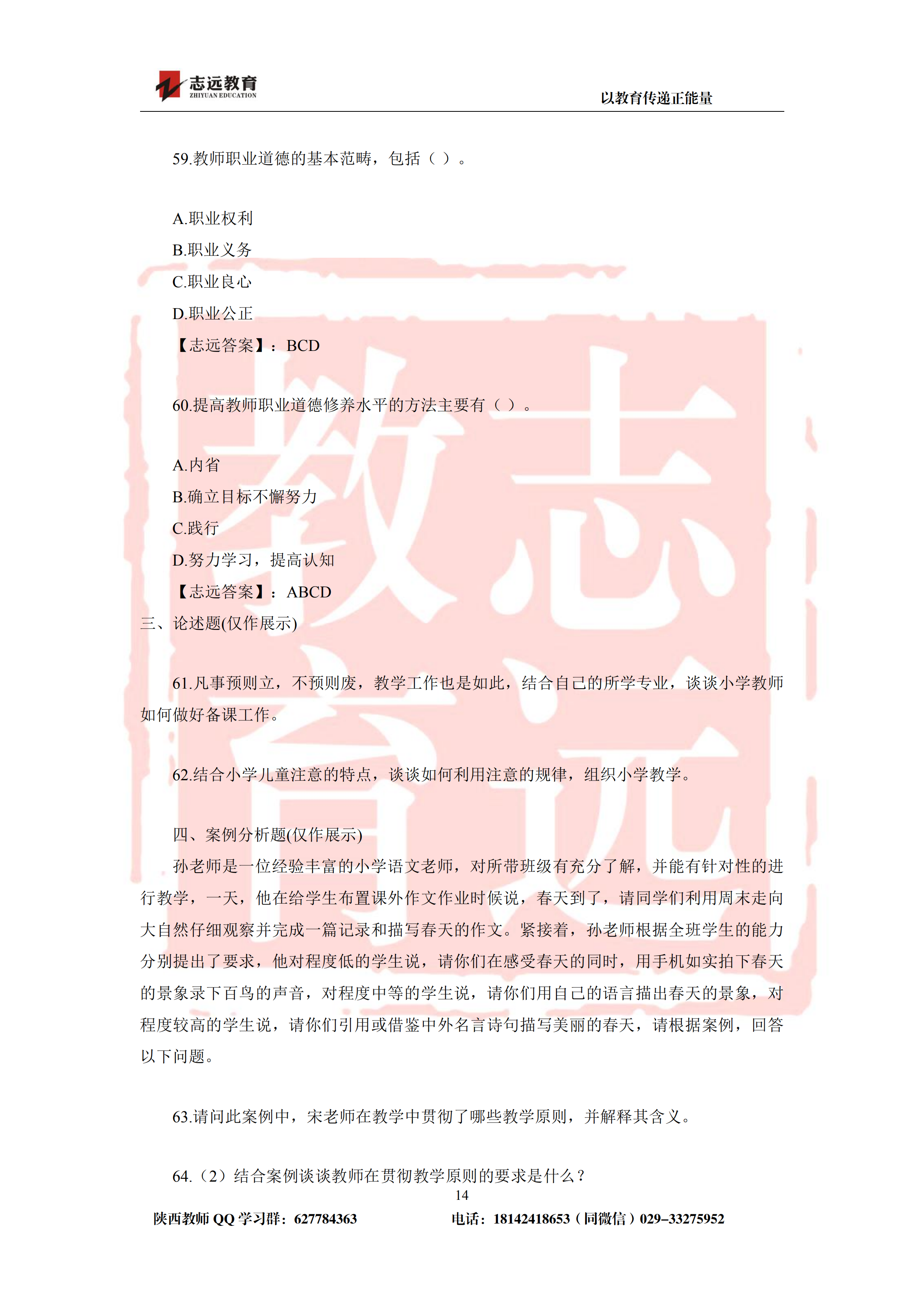 2019年陜西省特崗教師小學(xué)試題及答案-志遠(yuǎn)學(xué)員回憶版(圖14)