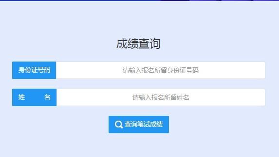 2019西咸新區(qū)灃西新城招聘教師成績(jī)查詢?nèi)肟?圖1)