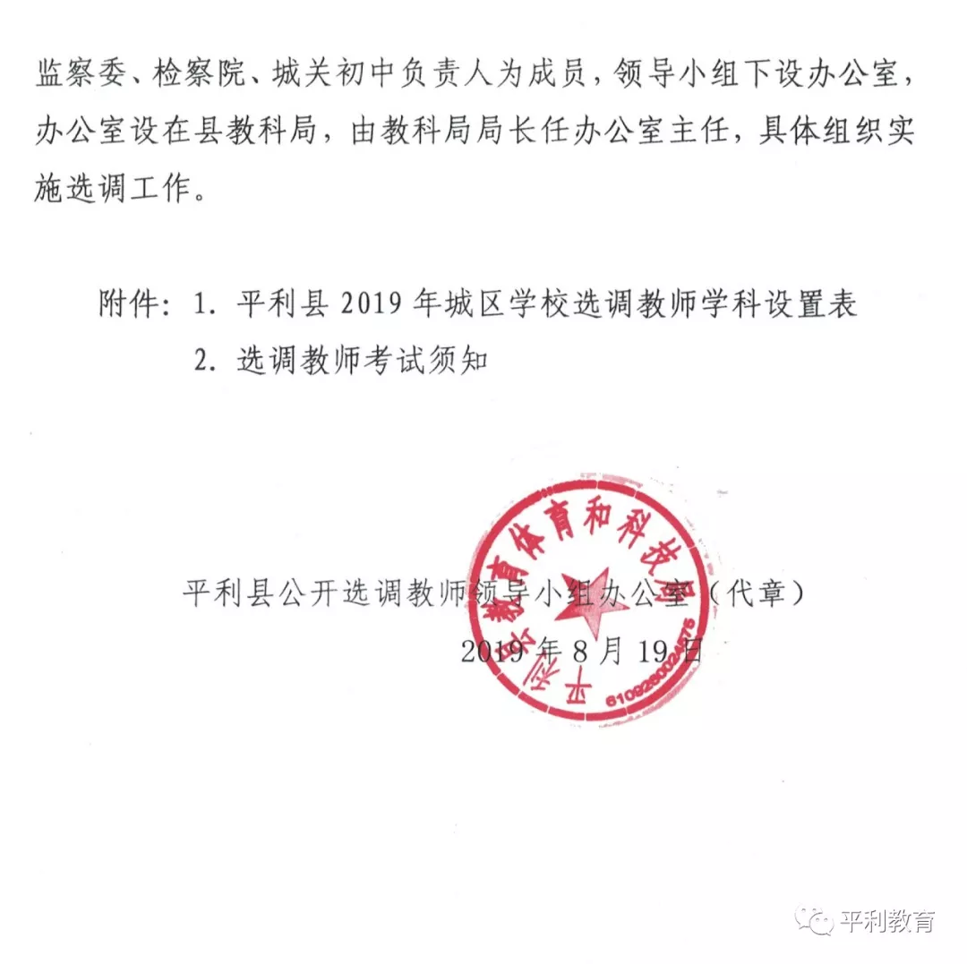 2019安康平利縣城區(qū)學校選調教師40人公告(圖5)