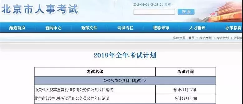 最新消息！2020年國家公務(wù)員公告將于10月上旬發(fā)布！(圖4)