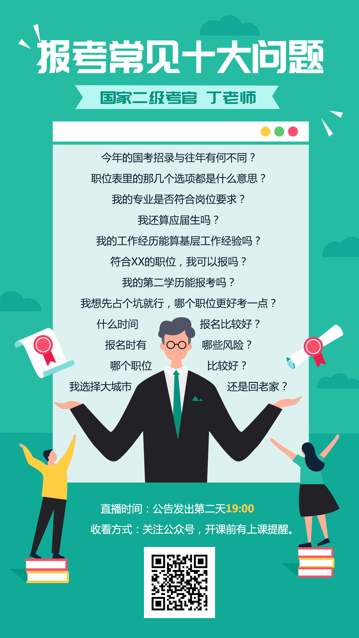 2020年國家考試公務(wù)員考試公告公布時間臨近，你準備好了嗎？(圖1)