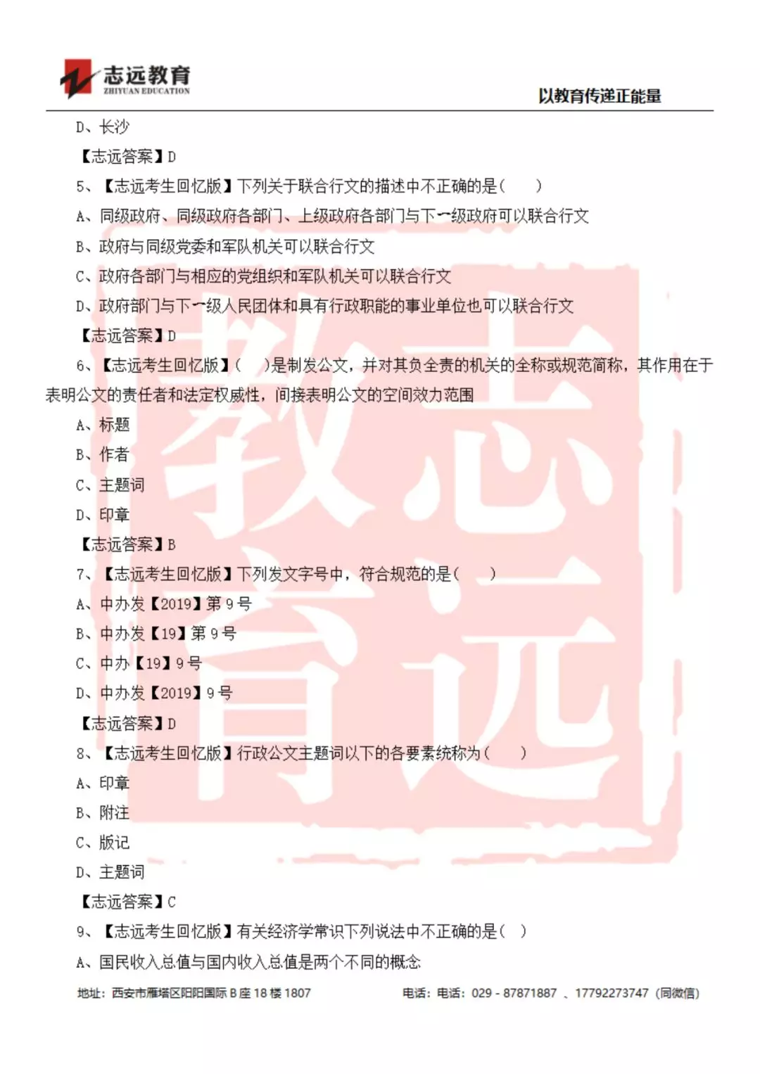 2019年陜西檢察院書記員筆試試題-志遠考生回憶版(圖2)