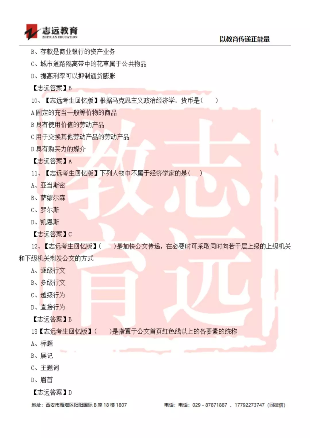 2019年陜西檢察院書記員筆試試題-志遠考生回憶版(圖3)