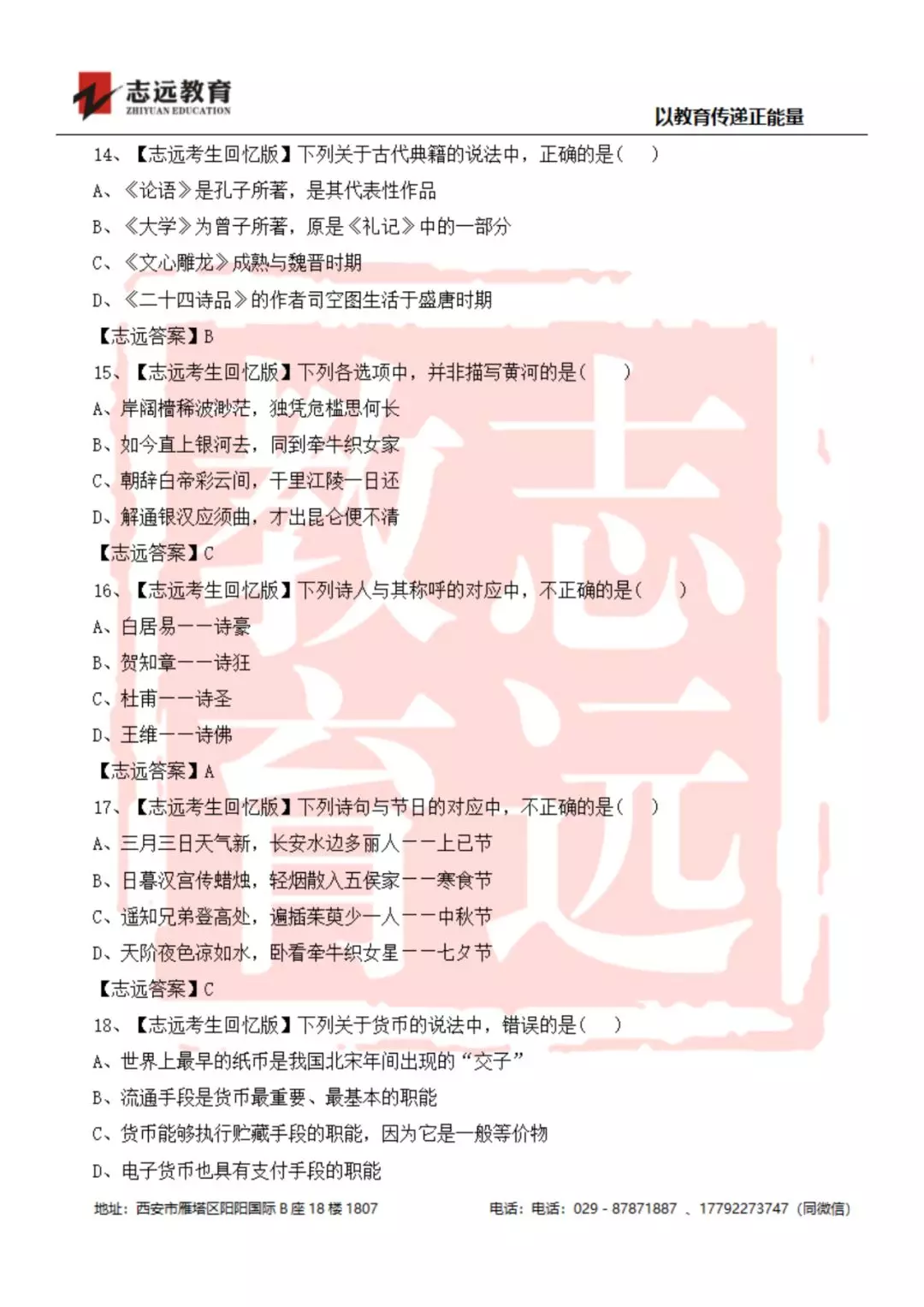2019年陜西檢察院書記員筆試試題-志遠考生回憶版(圖4)