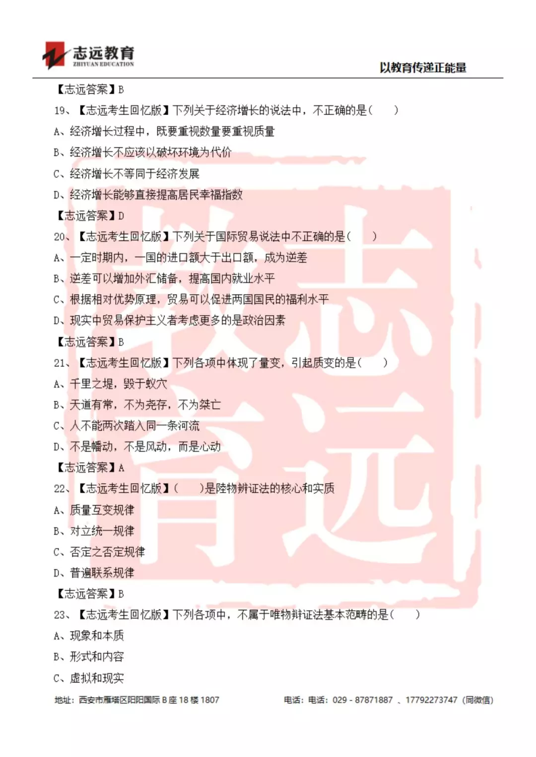 2019年陜西檢察院書記員筆試試題-志遠考生回憶版(圖5)