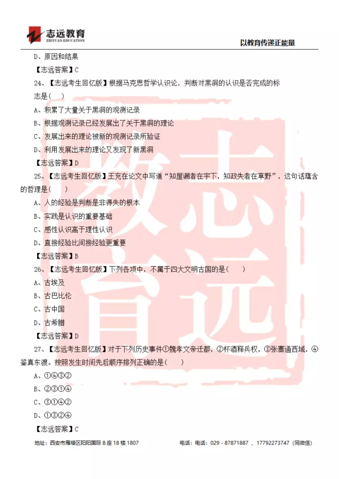 2019年陜西檢察院書記員筆試試題-志遠考生回憶版(圖6)