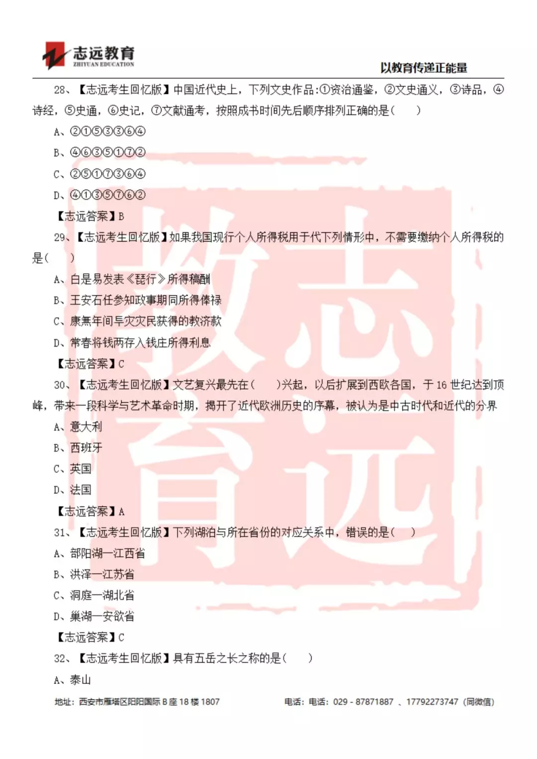 2019年陜西檢察院書記員筆試試題-志遠考生回憶版(圖7)