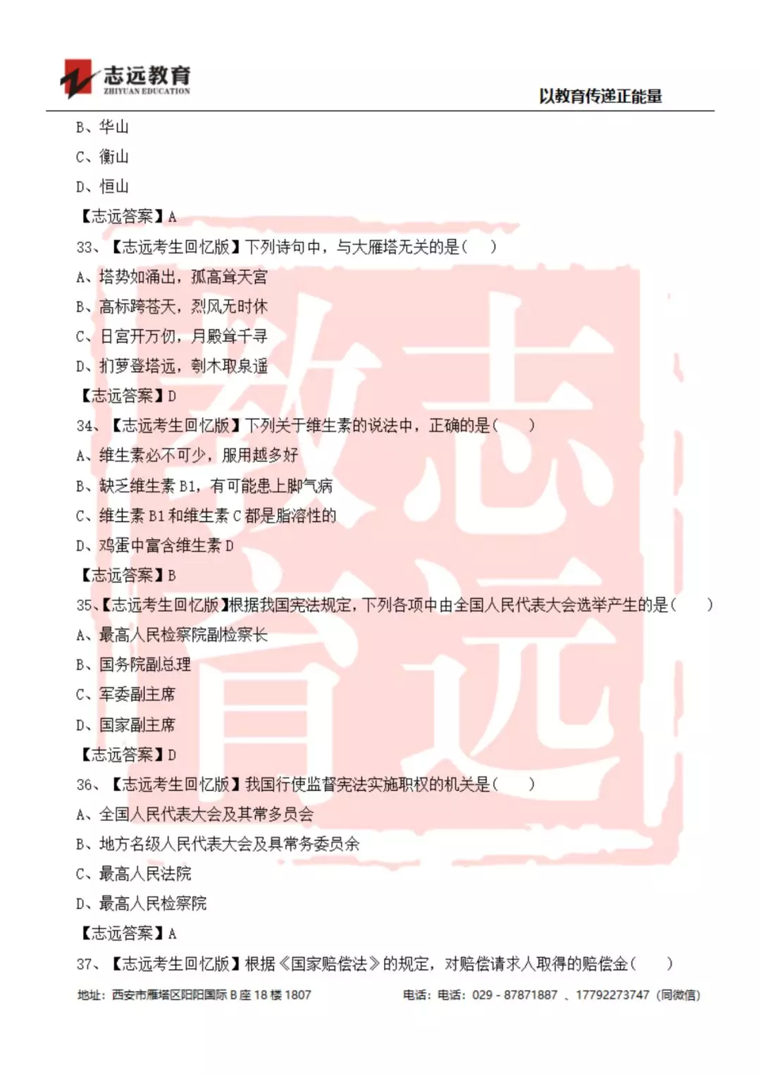 2019年陜西檢察院書記員筆試試題-志遠考生回憶版(圖8)
