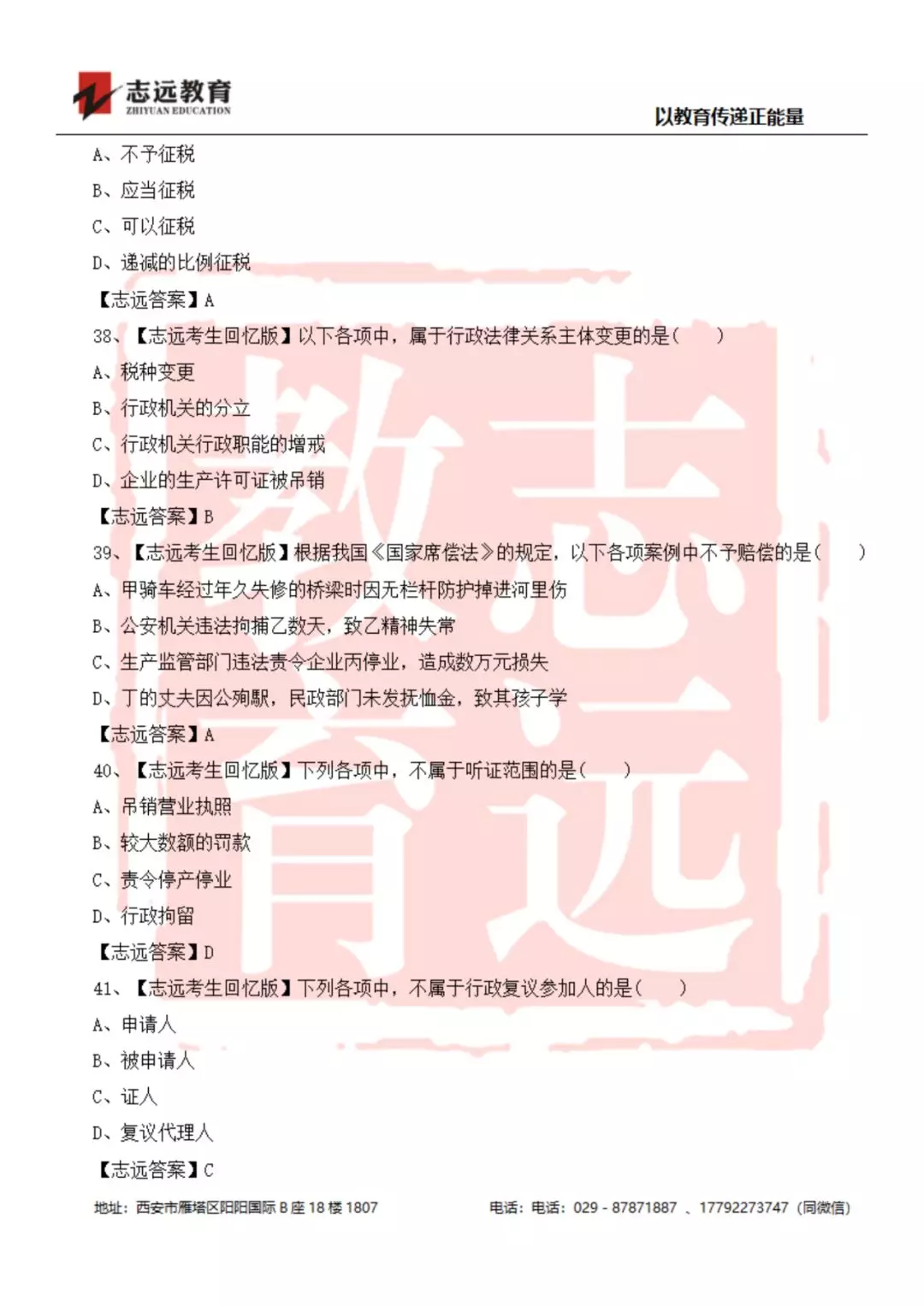 2019年陜西檢察院書記員筆試試題-志遠考生回憶版(圖9)