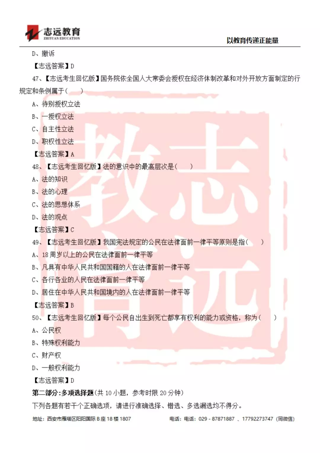 2019年陜西檢察院書記員筆試試題-志遠考生回憶版(圖11)