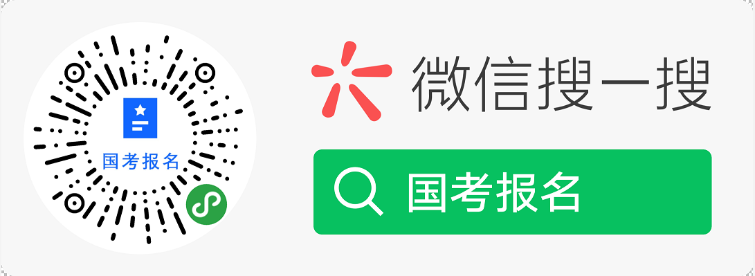 最新消息！2020年國考報名系統(tǒng)已經(jīng)上線(圖2)