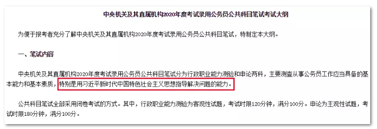 2020年國家公務(wù)員考試公共科目大綱解讀！