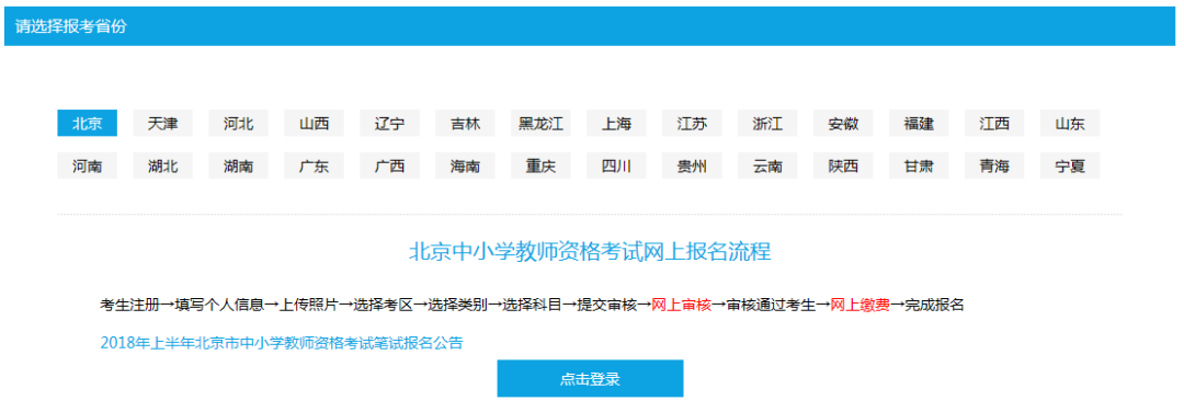 準考證 | 教師資格筆試準考證打印時間與流程！(圖4)