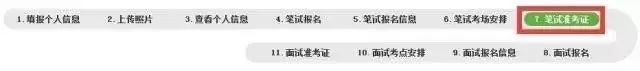 準考證 | 教師資格筆試準考證打印時間與流程！(圖6)