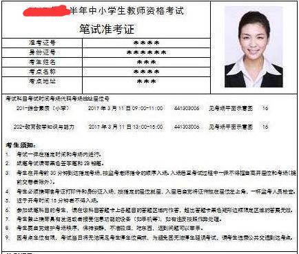 準考證 | 教師資格筆試準考證打印時間與流程！(圖7)