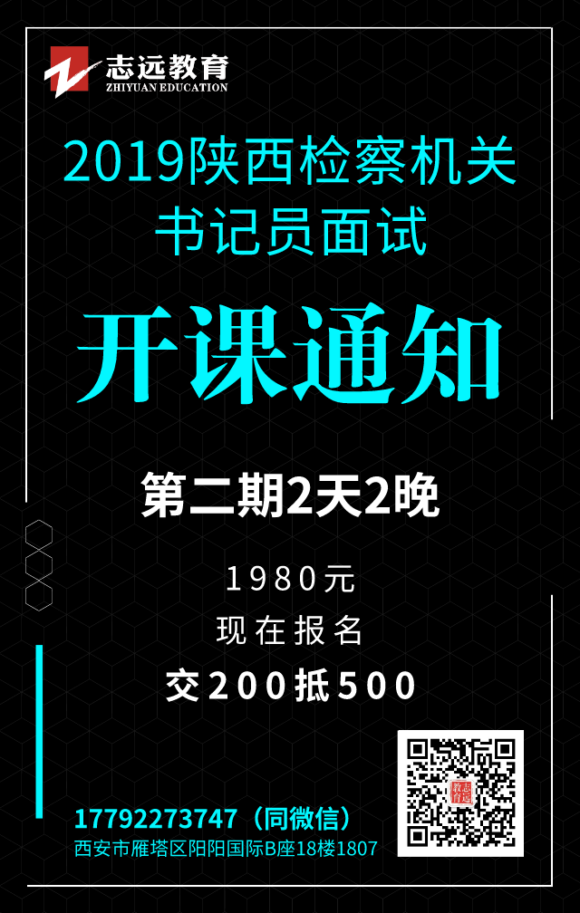 2019年陜西省檢察機(jī)關(guān)面向社會(huì)公開招聘聘用制書記員面試公告(圖1)
