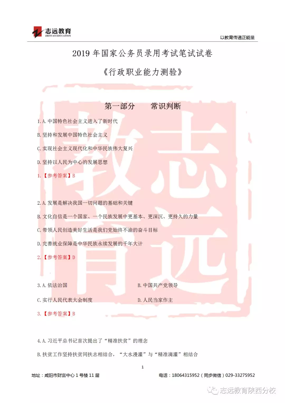 國(guó)考2019年行測(cè)試題及答案！(圖1)