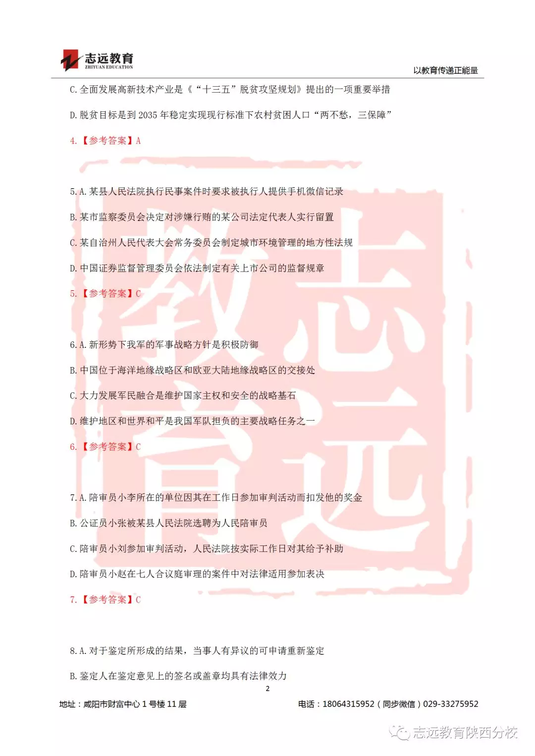 國(guó)考2019年行測(cè)試題及答案！(圖2)