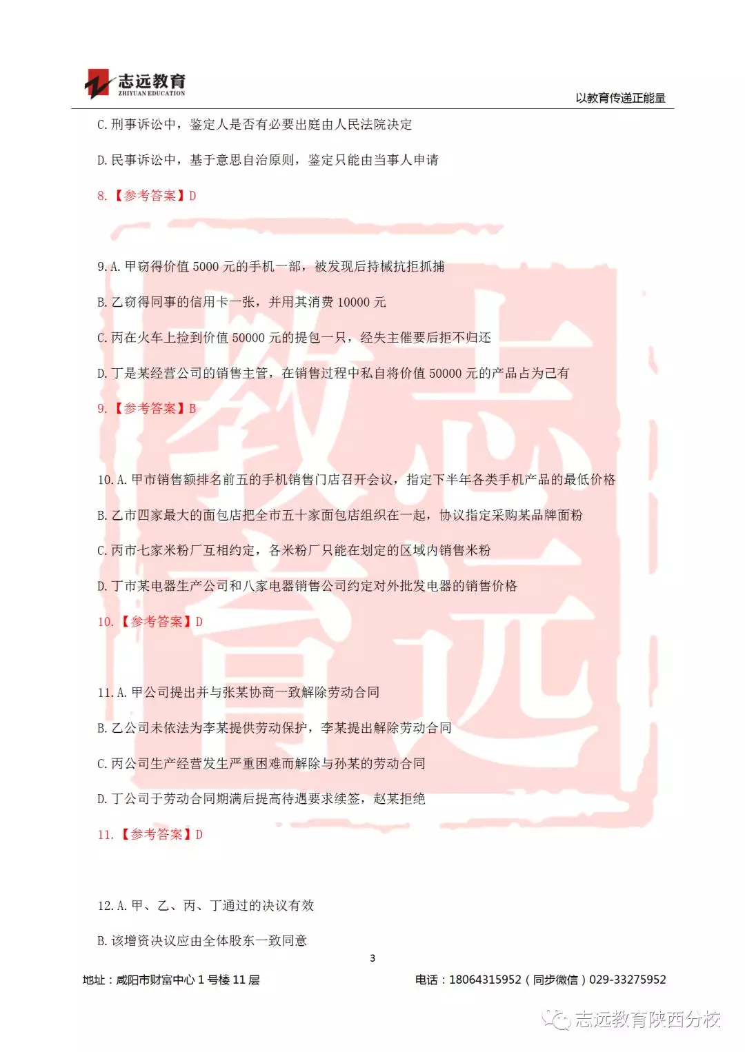 國(guó)考2019年行測(cè)試題及答案！(圖3)