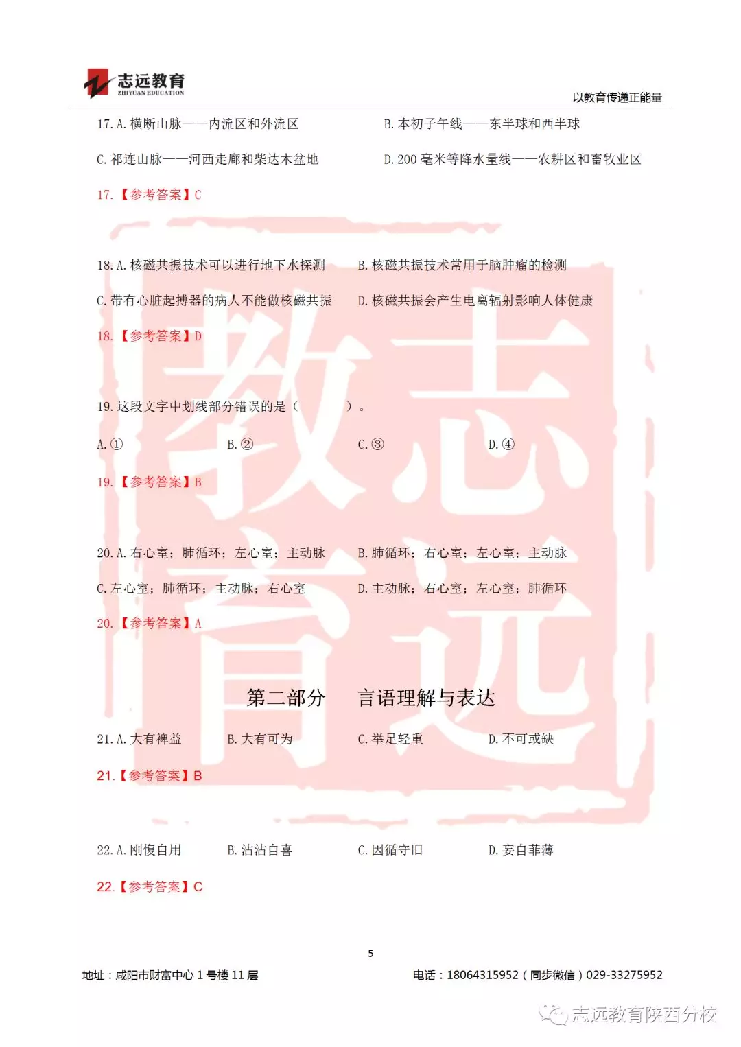 國(guó)考2019年行測(cè)試題及答案！(圖5)