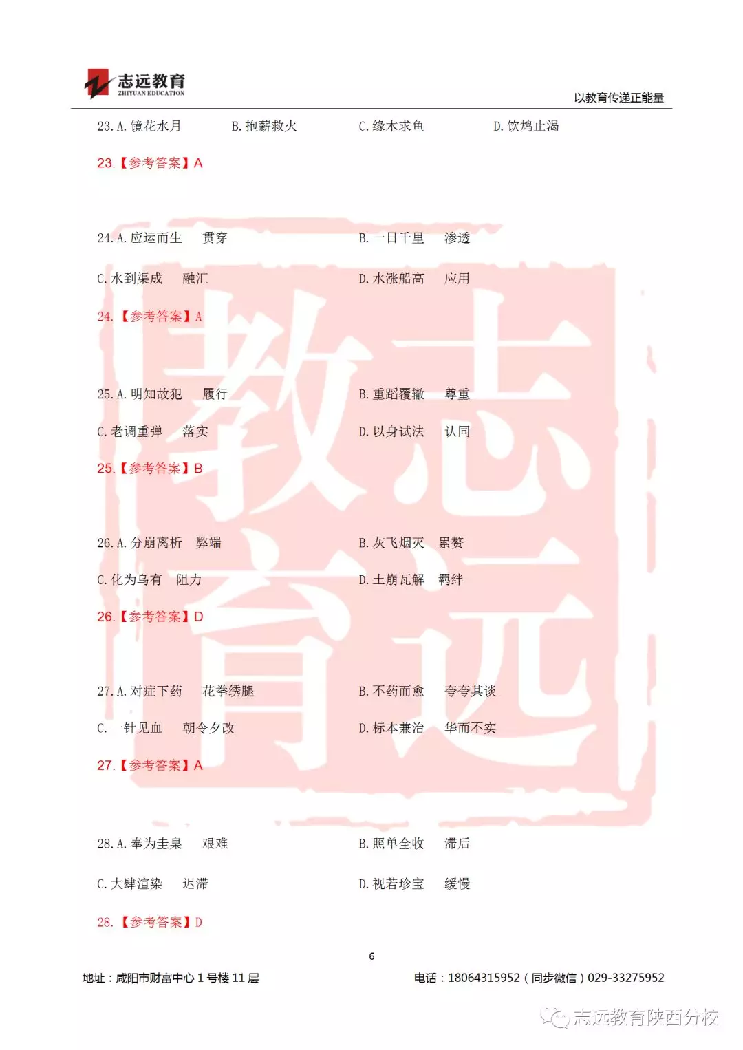 國(guó)考2019年行測(cè)試題及答案！(圖6)