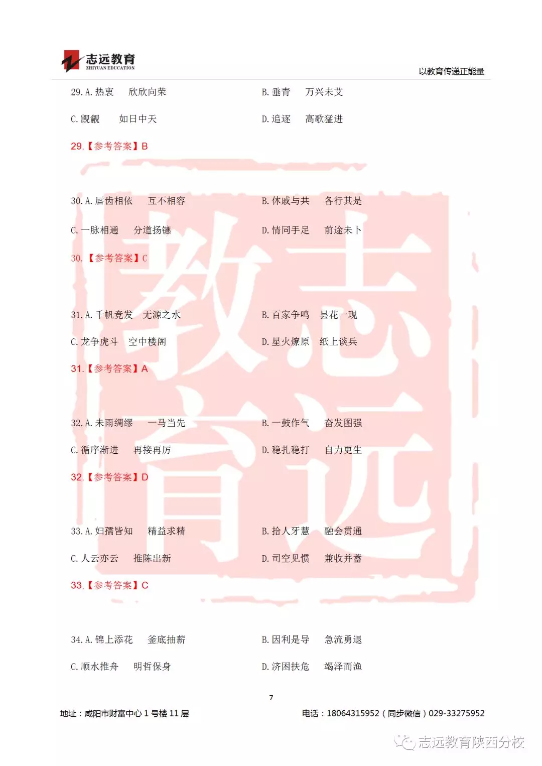 國(guó)考2019年行測(cè)試題及答案！(圖7)