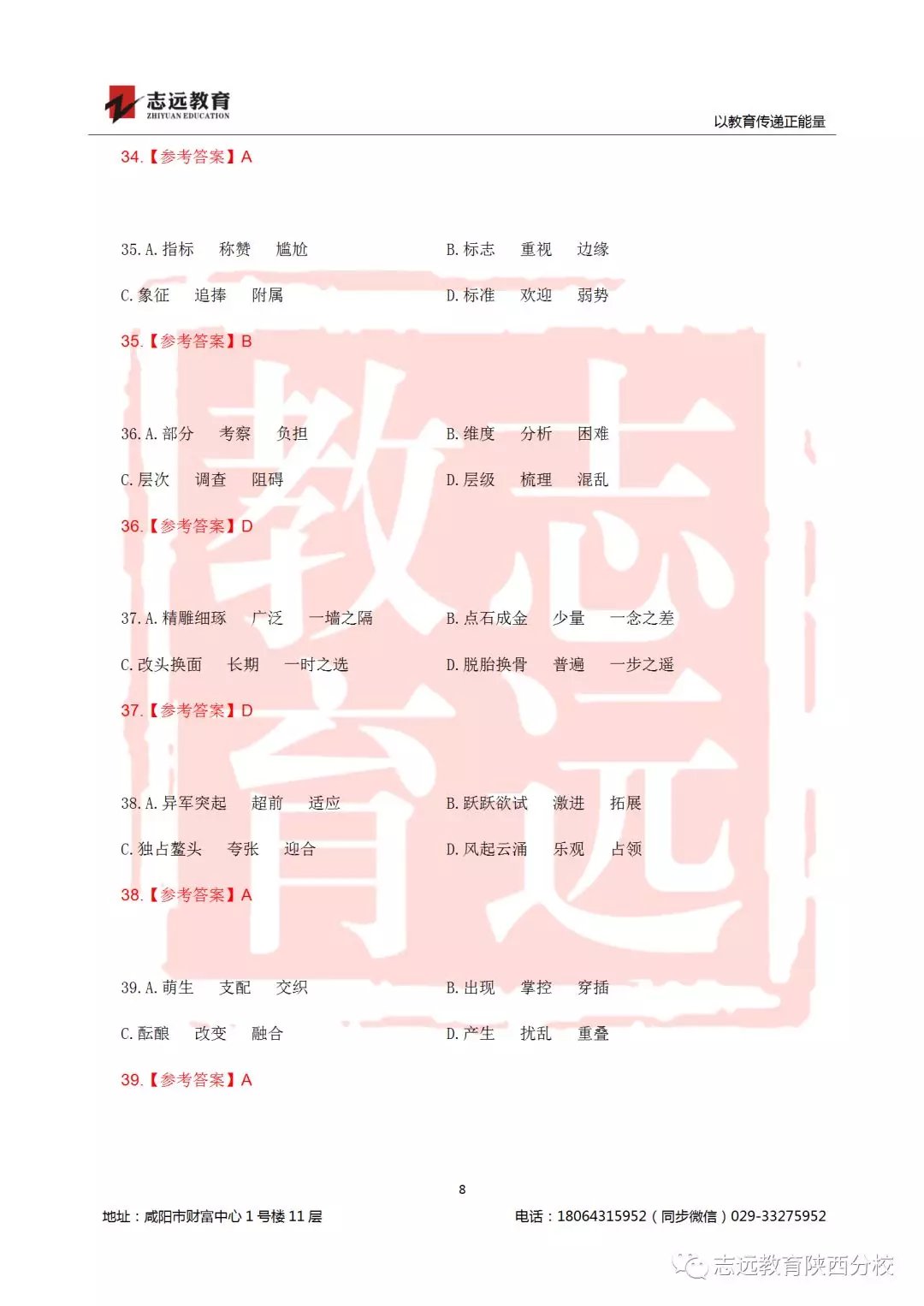 國(guó)考2019年行測(cè)試題及答案！(圖8)