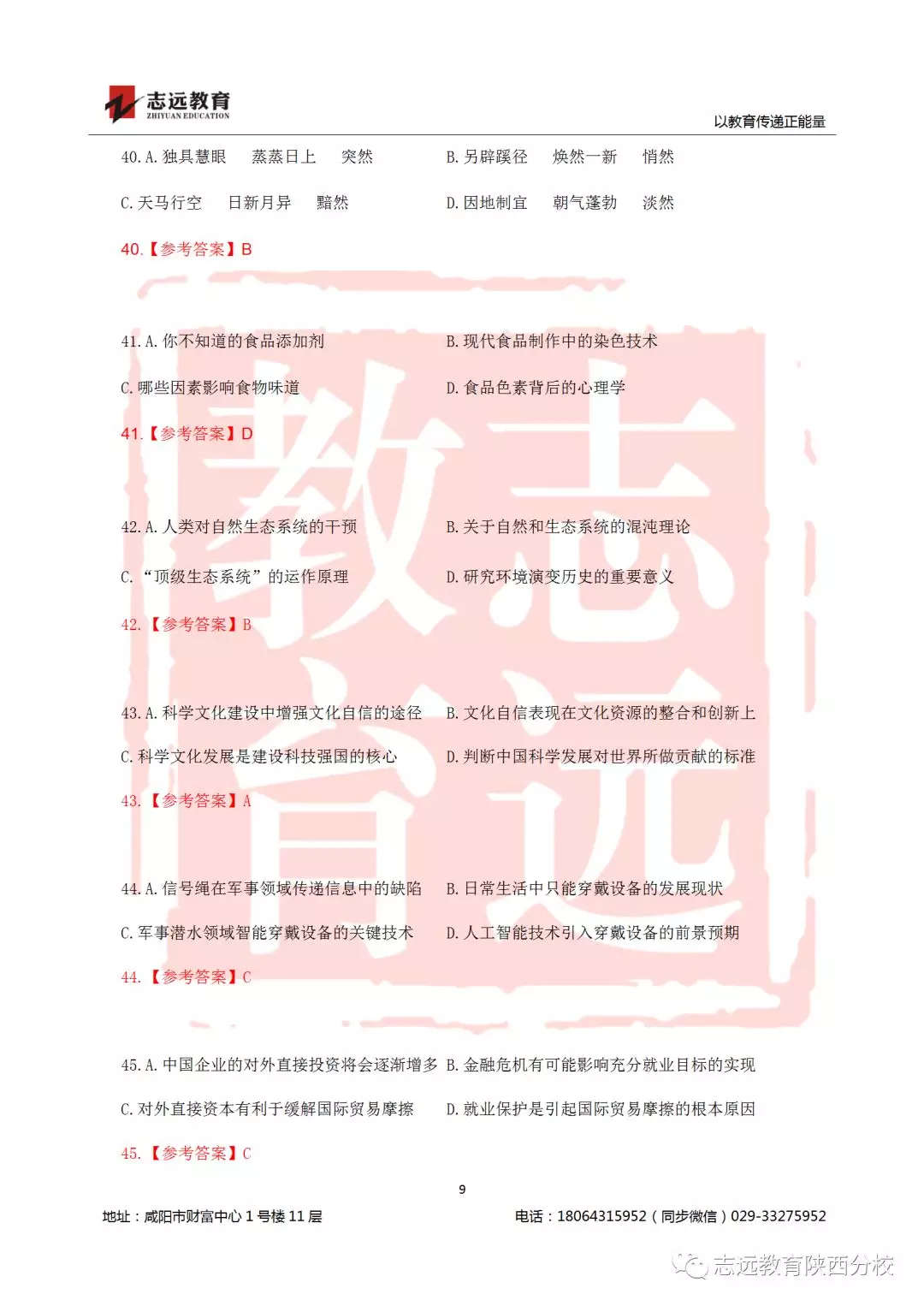 國(guó)考2019年行測(cè)試題及答案！(圖9)